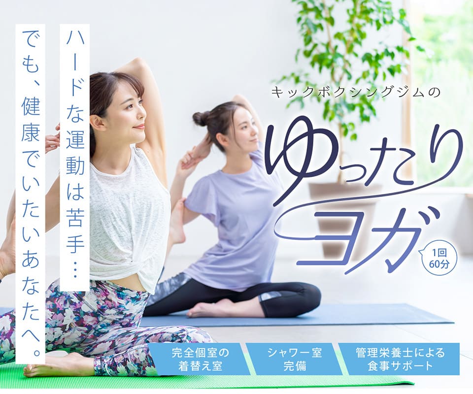 緑園都市にある管理栄養士の所属するヨガ・ピラティスジム【DeaRaiZ（ディアライズ）】